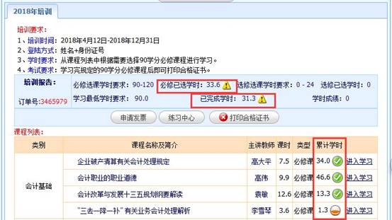 深圳市会计人员继续教育使用流程9