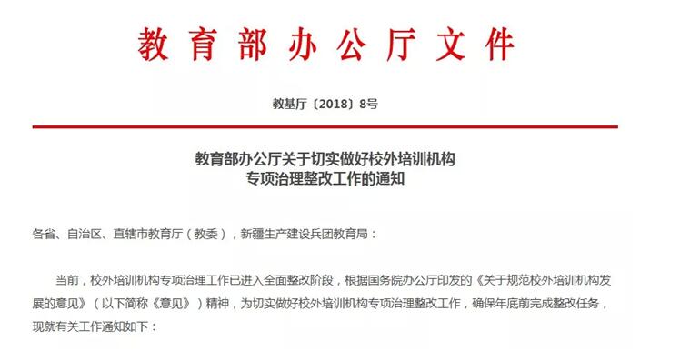 关于规范校外培训机构发展的意见