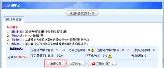 深圳市会计人员继续教育使用流程6