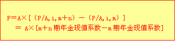 初级会计实务知识点精讲+典型例题：递延年金现值的计算4