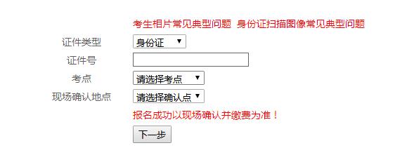 泉州市2018年下半年普通话报名网站|入口