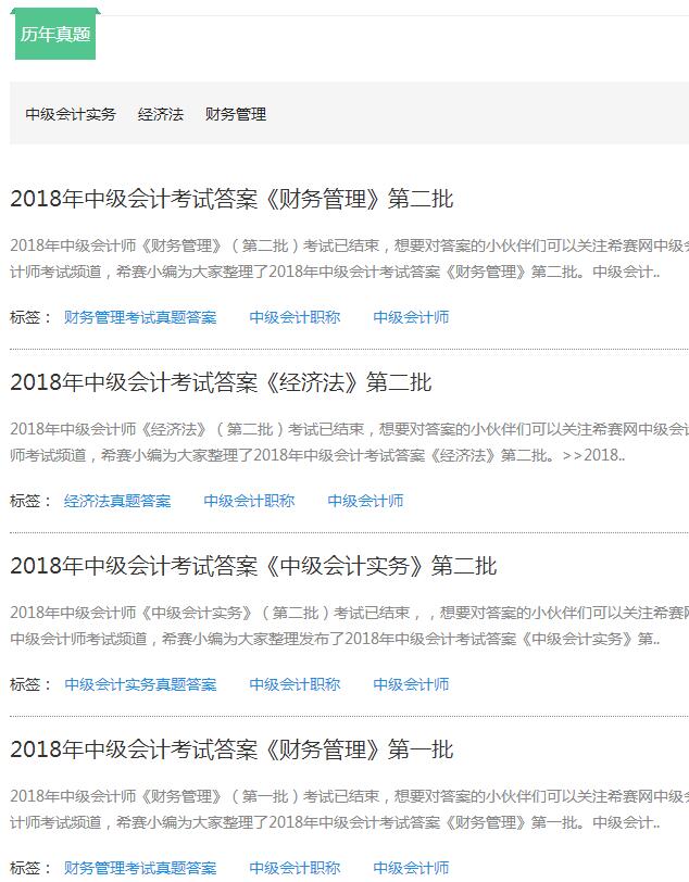 2018年中级会计试题答案