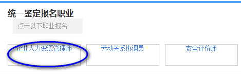 广西人力资源管理师报名入口