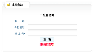 辽宁二建成绩查询入口