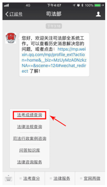 法考成绩查询方法