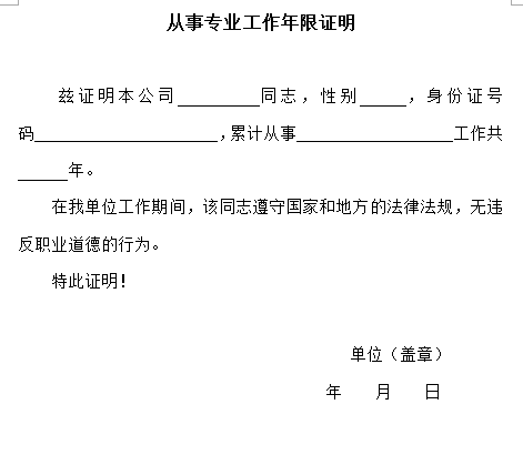 南通人力资源管理师工作年限证明