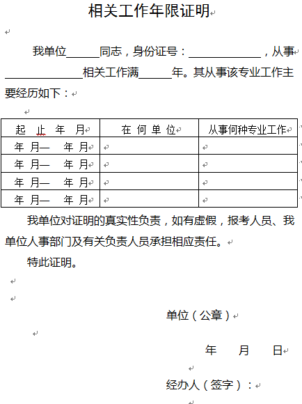 一建工作年限证明样本