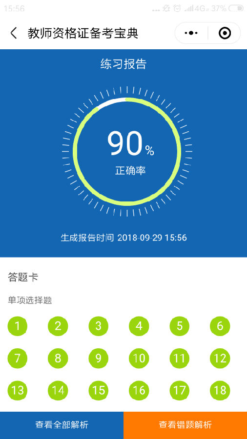 教师资格证考试题库刷题“神器”上线啦！