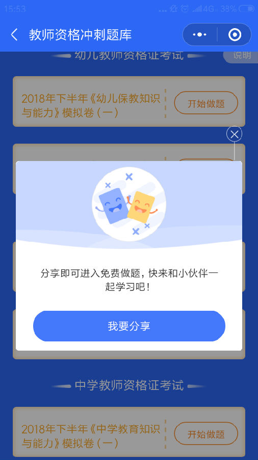 教师资格证考试题库刷题“神器”上线啦！2