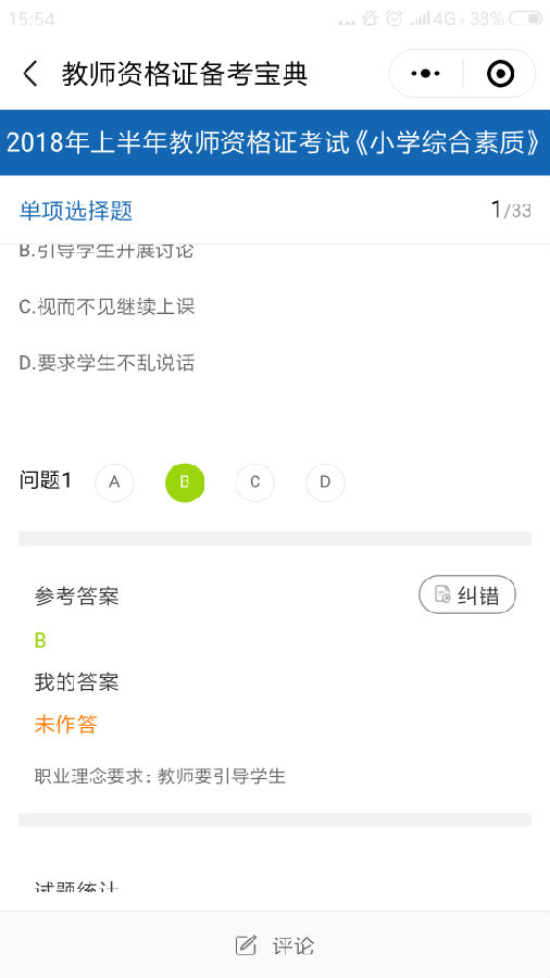 教师资格证考试题库刷题“神器”上线啦5