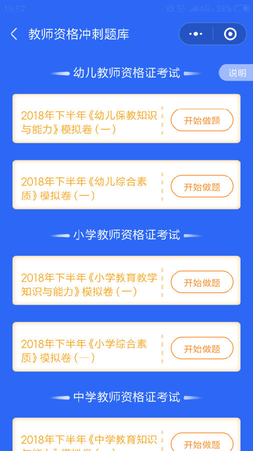 教师资格证考试题库刷题“神器”上线啦01