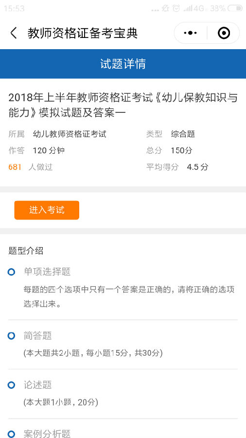 教师资格证考试题库刷题“神器”上线啦！3