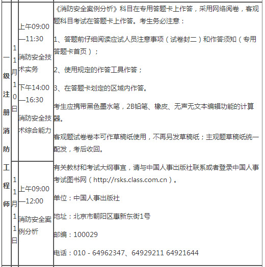 吉林2018年一级消防工程师考试报名通知