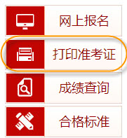 甘肃2018年一级消防工程师准考打印入口