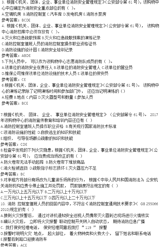 2017年一级消防工程师《消防安全案例分析》考试真题