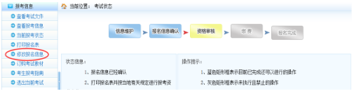 一建报名确认信息修改
