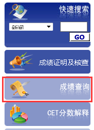 成绩查询入口