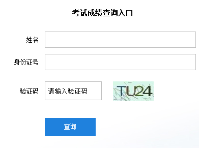 黑龙江二建成绩查询入口