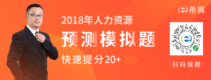 人力资源模拟题.png