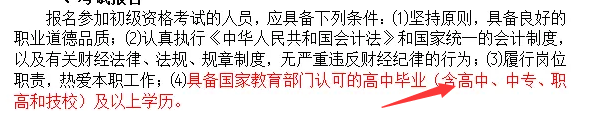 2019年初级会计师报名条件