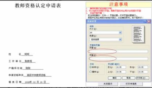 教师资格证认定申请表怎么打印3