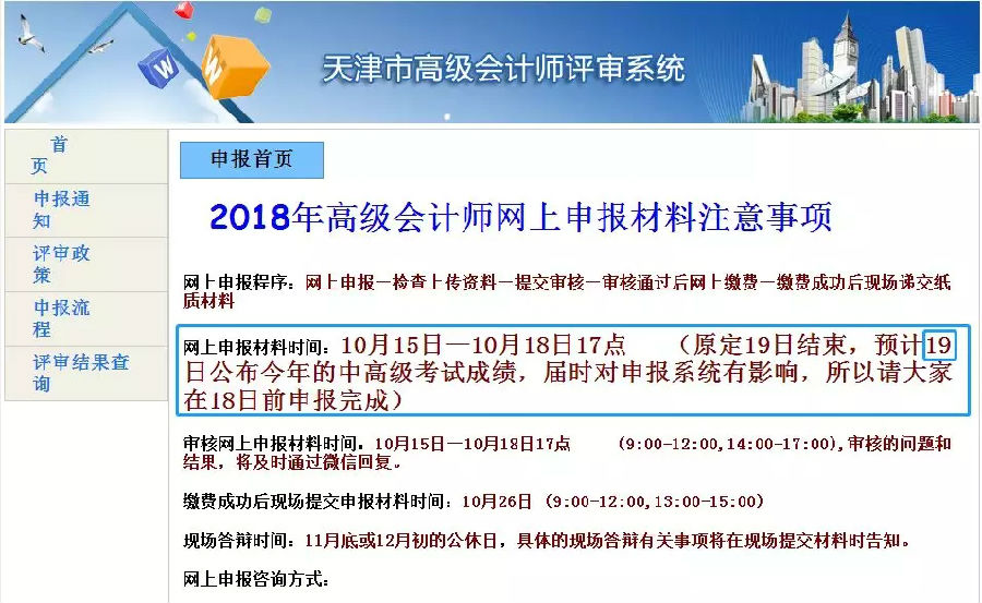 天津市财政局高级会计师评审系统