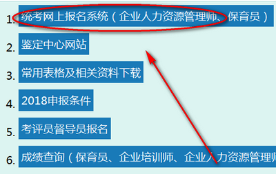 广东人力资源考试报名入口