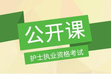 护士执业资格考试介绍视频