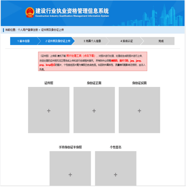 建设行业执业资格管理信息系统(一级建造师)用
