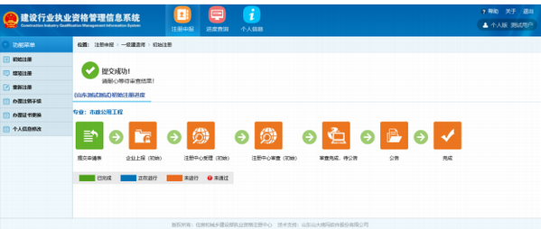 建设行业执业资格管理信息系统(一级建造师)初