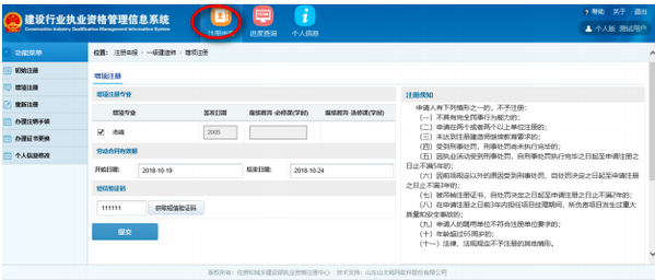 建设行业执业资格管理信息系统(一级建造师)延