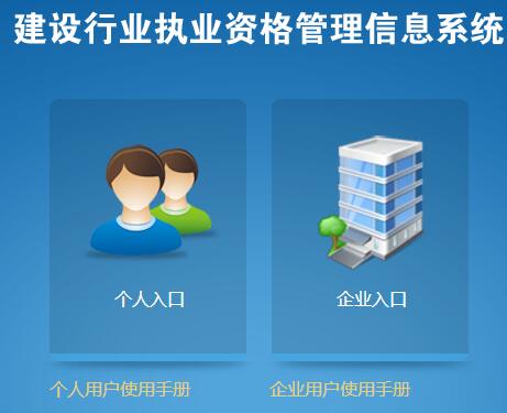 一级建造师注册