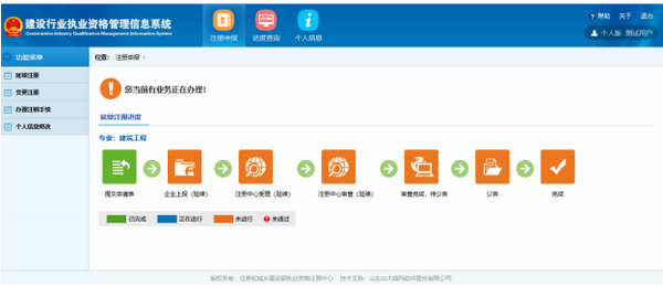 建设行业执业资格管理信息系统(一级建造师)延