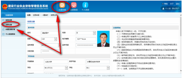 建设行业执业资格管理信息系统(一级建造师)变