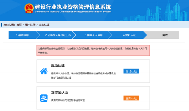 建设行业执业资格管理信息系统(一级建造师)用