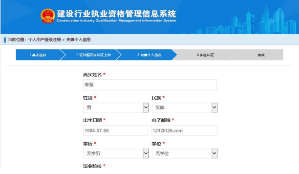 建设行业执业资格管理信息系统(一级建造师)用