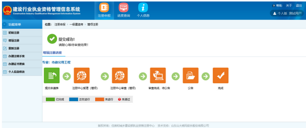建设行业执业资格管理信息系统(一级建造师)增