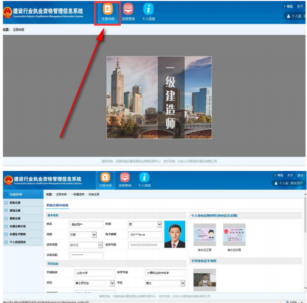 建设行业执业资格管理信息系统(一级建造师)初