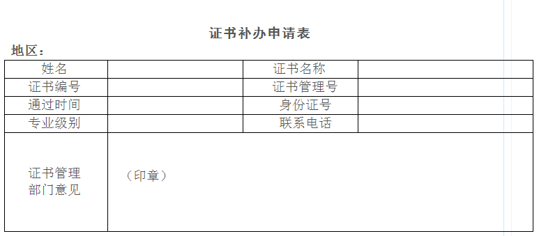 证书补办申请表