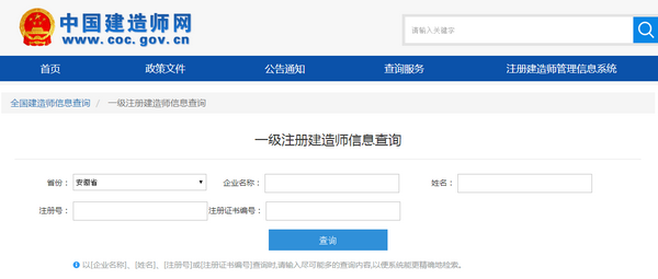 安徽一级建造师注册查询