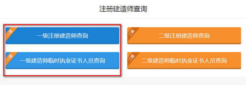 一级建造师注册