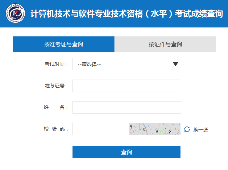 软考初级成绩查询入口