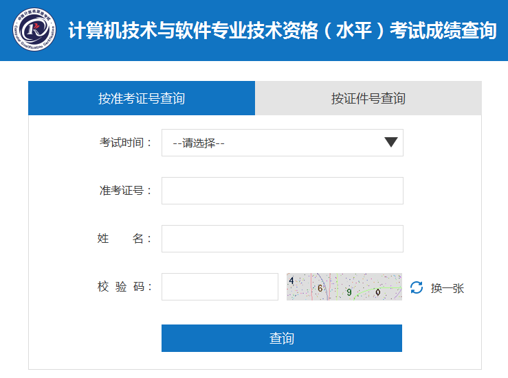 2018下半年软考查分入口