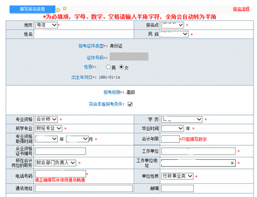 2019年高级会计师报名流程详解3