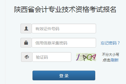 陕西2019年初级会计师报名入口