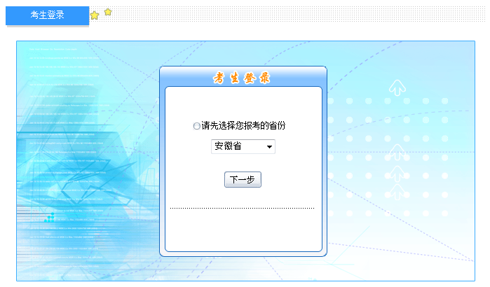 安徽省2019年初级会计师报名入口