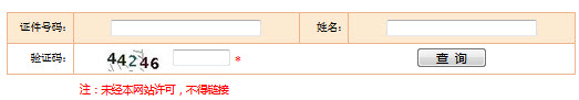 2019年一级消防工程师成绩查询方式