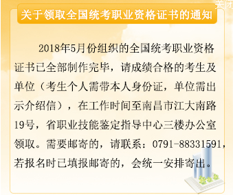 2018年5月江西人力资源管理师证书领取时间公