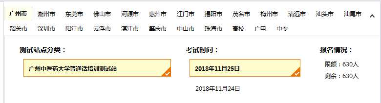 广东省普通话水平测试在线报名系统