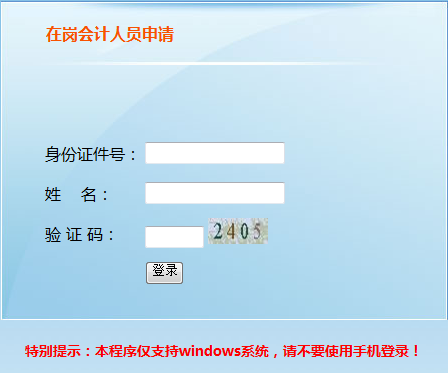 2019年天津初级会计报名信息采集入口（在岗会计人员）